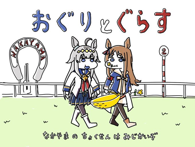 なかやまの ちょくせんは みじかいぞ
#軽い気持ちで描いたら思った以上に反響があった絵 