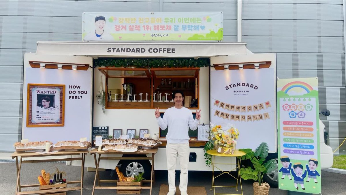 김동욱 커피차 쌍브이유니버스 너무 귀여워 ㅋㅋㅋㅋㅋㅋㅋㅋ✌️😁✌️