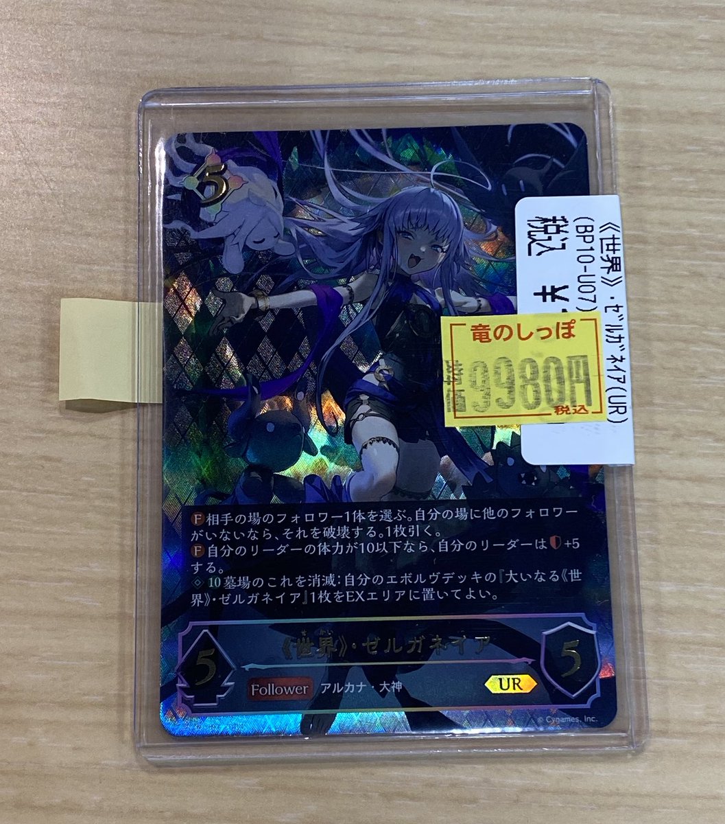 世界・ゼルガネイア【UR】{BP10-U07} シャドウバースエボルヴ シャドウバースエボルヴ 《世界》ゼルガネイア UR BP10-U07