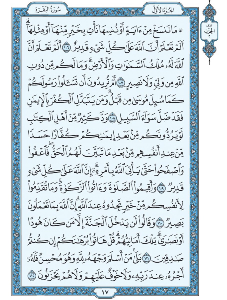 Holy_Quran4's tweet photo. صفحة من القران يومياً
كفيلة بأن تبعدك عن هجره 
واتكفل انا بتنزيلها يوميا إن شاء الله 
من الآية ١٠٦ الى الآية ١١٢ من سورة البقرة https://t.co/1sO7VzP0cp