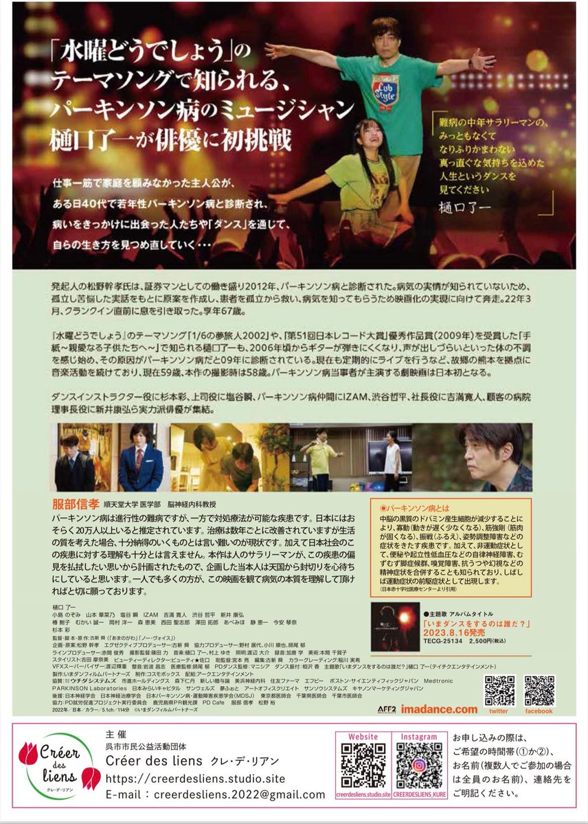 imadan_movie's tweet photo. 【広島自主上映会が発足しました😄】
自主上映会として初めてご紹介させていただくのは、
広島市「樹と鯉」で開催される上映会！広島の皆さん、ぜひ足を運んでみてください☺️
https://t.co/0OFnC47PAw
上映会の企画窓口はこちら！
https://t.co/1lRy09kCI3
#いまダン #広島 #樋口了一 #パーキンソン病 https://t.co/DW1jL3jDwu