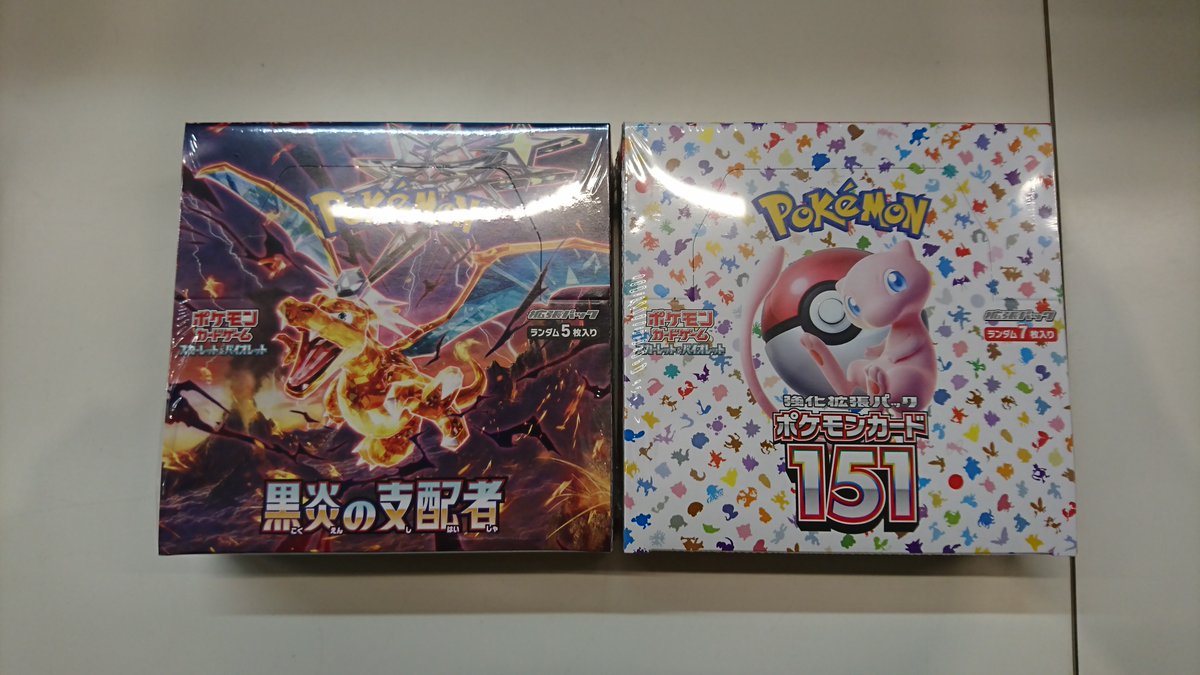 ✨✨入荷情報✨✨

＃ポケモンカード
「黒炎の支配者」「ポケモンカード151」（再販）
が入荷しました‼️
お買い求めのお客様はぜひ当店までお越し下さい‼️