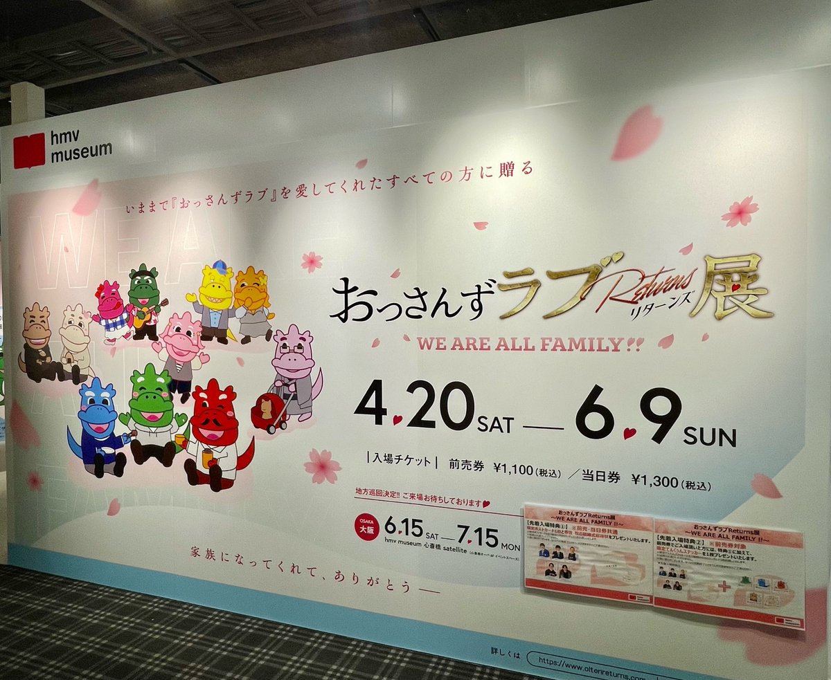 おっさんずラブReturns展】 「WE ARE ALL FAMILY !!」大充実の展覧会は