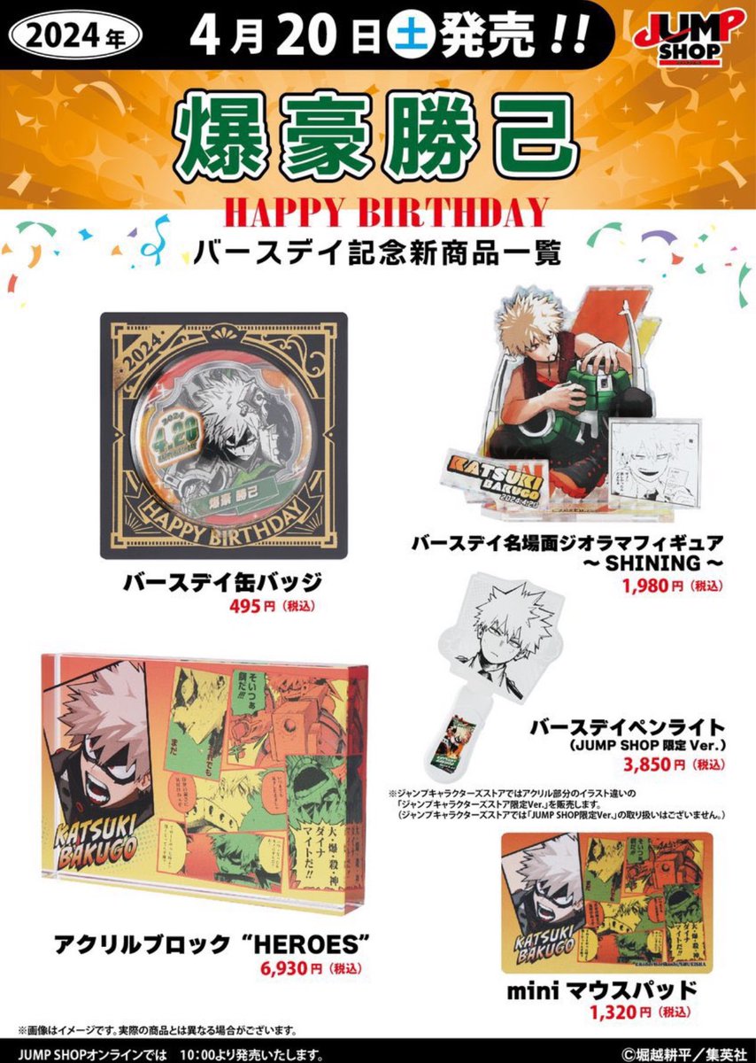 爆豪勝己 バースデイペンライト ジャンプショップ 限定ver. Amazon.co