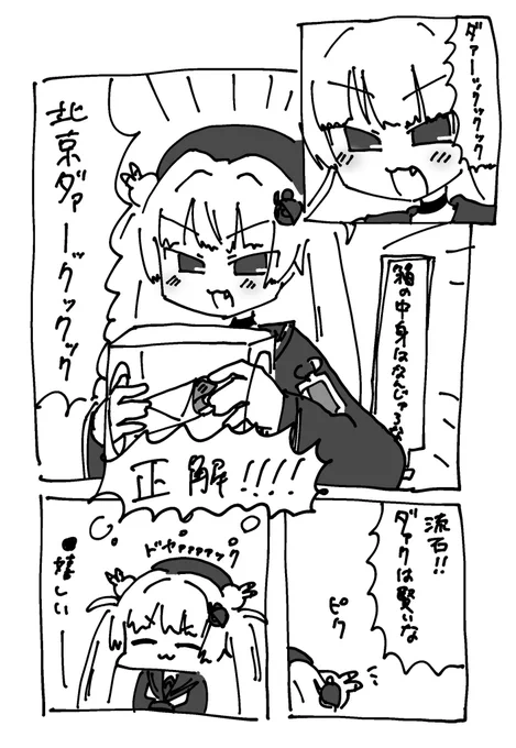 ボンバーガールのダァクの落書き 