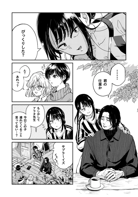 打ち合わせに狸みたいな犬が来た 2/2 