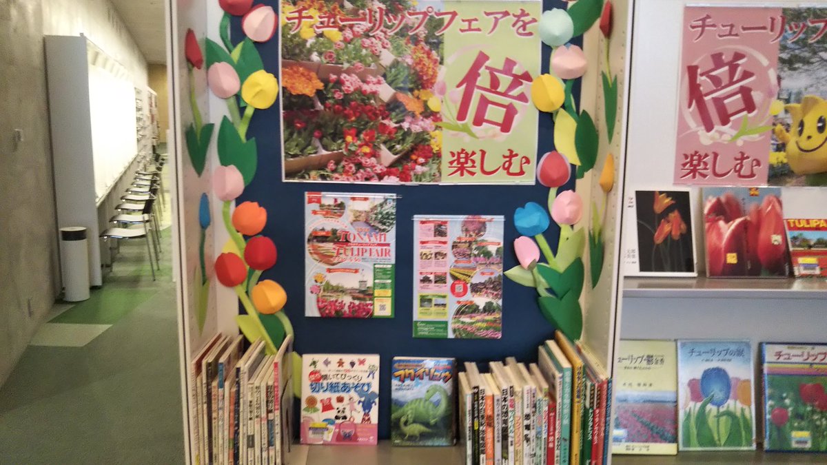 tonami_citylib tweet picture