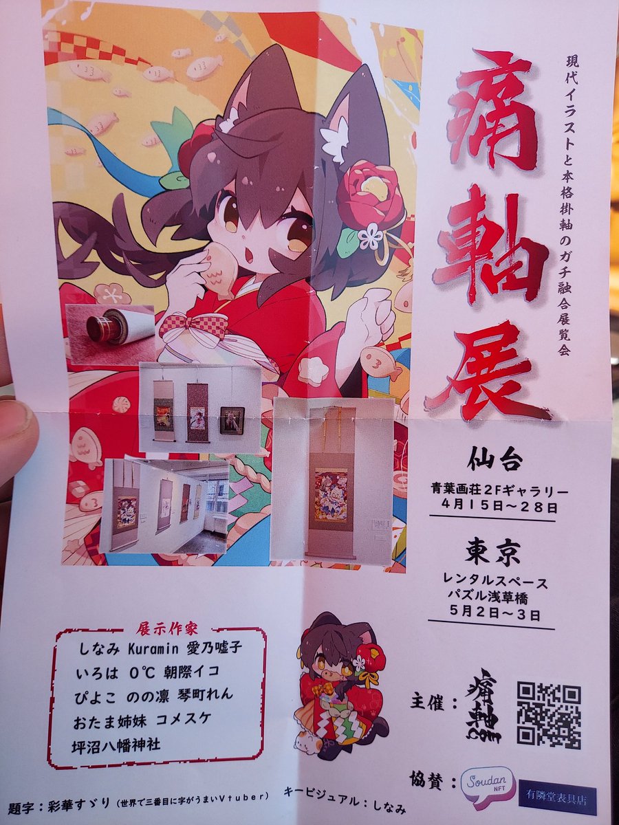 卸町ふれあい市に来たらいつもよってる画材屋さんで痛軸展なるものが開催してたのでよってみた。親が一緒に居たから全然ゆっくり見れなかったけど、素敵な作品ばかりだった 