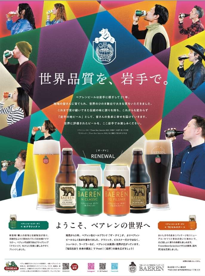 飲むぞ❗
#ベアレン