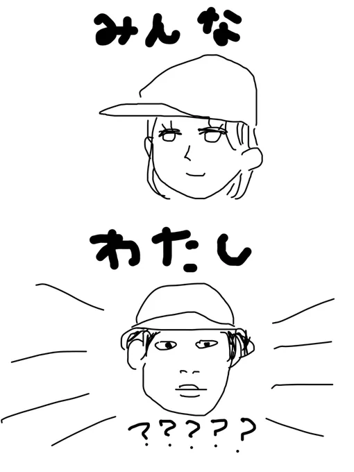キャップよく分からん。被ると劇的に似合わん 