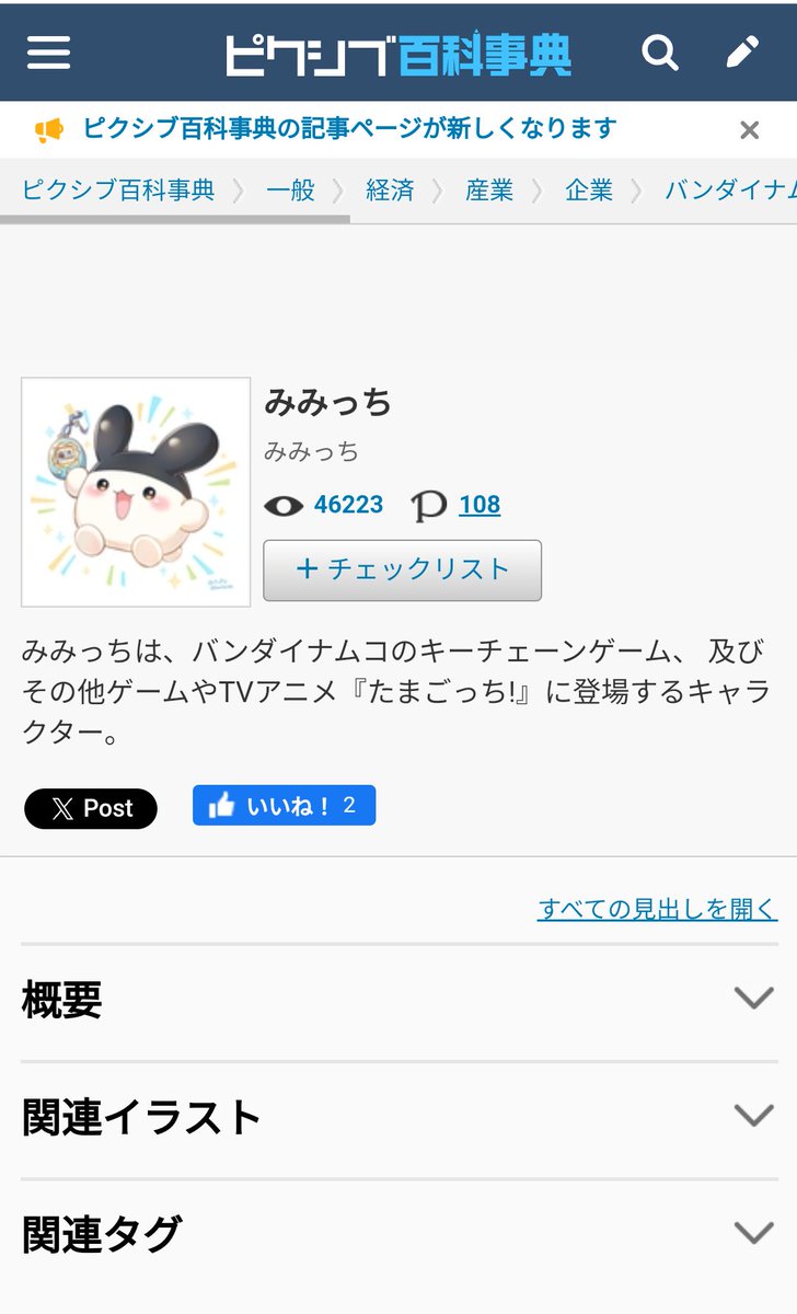 みみっちについて調べてたらピクシブ百科事典のみみっちにイラスト使