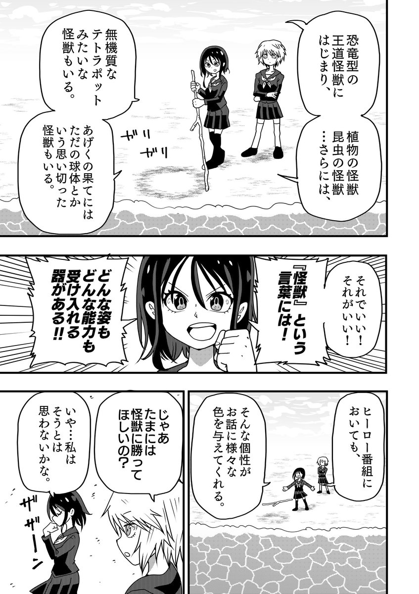 『怪獣』の魅力を叫ぶ漫画(2/2) 