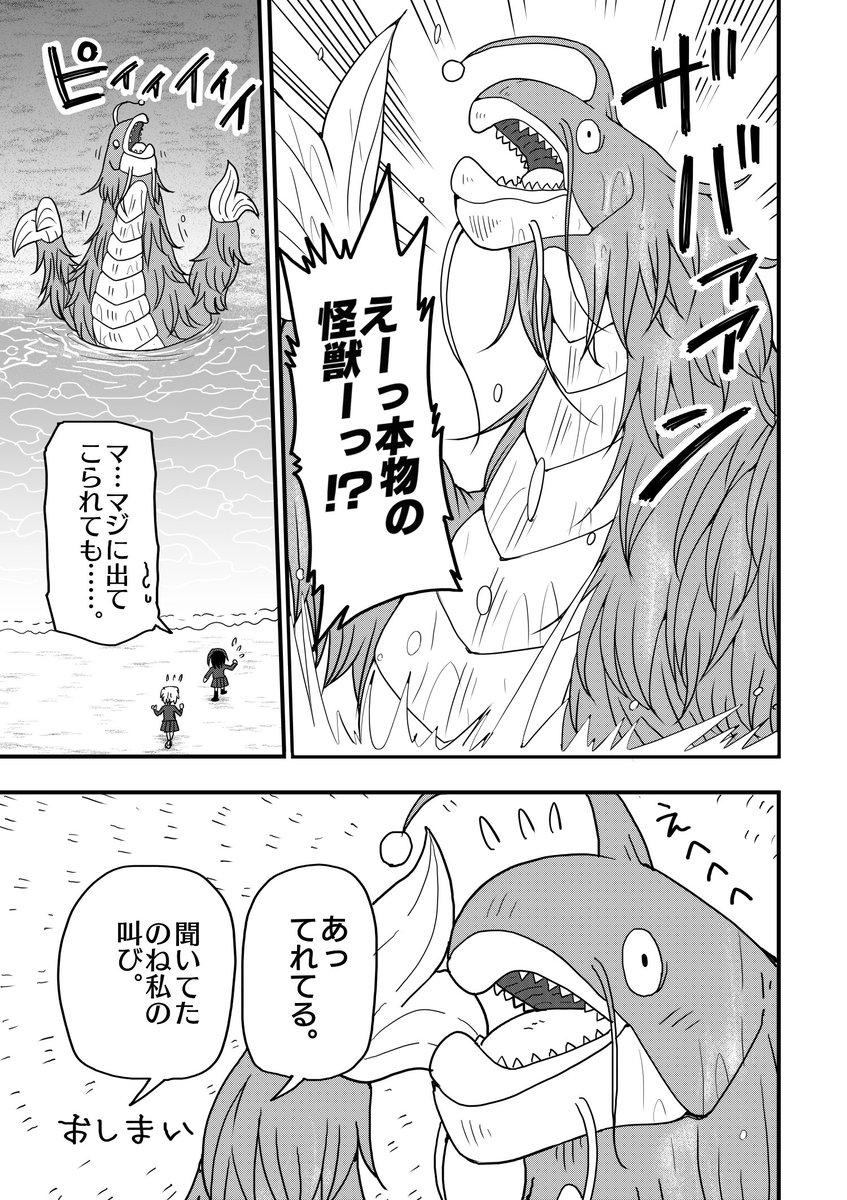 『怪獣』の魅力を叫ぶ漫画(2/2) 