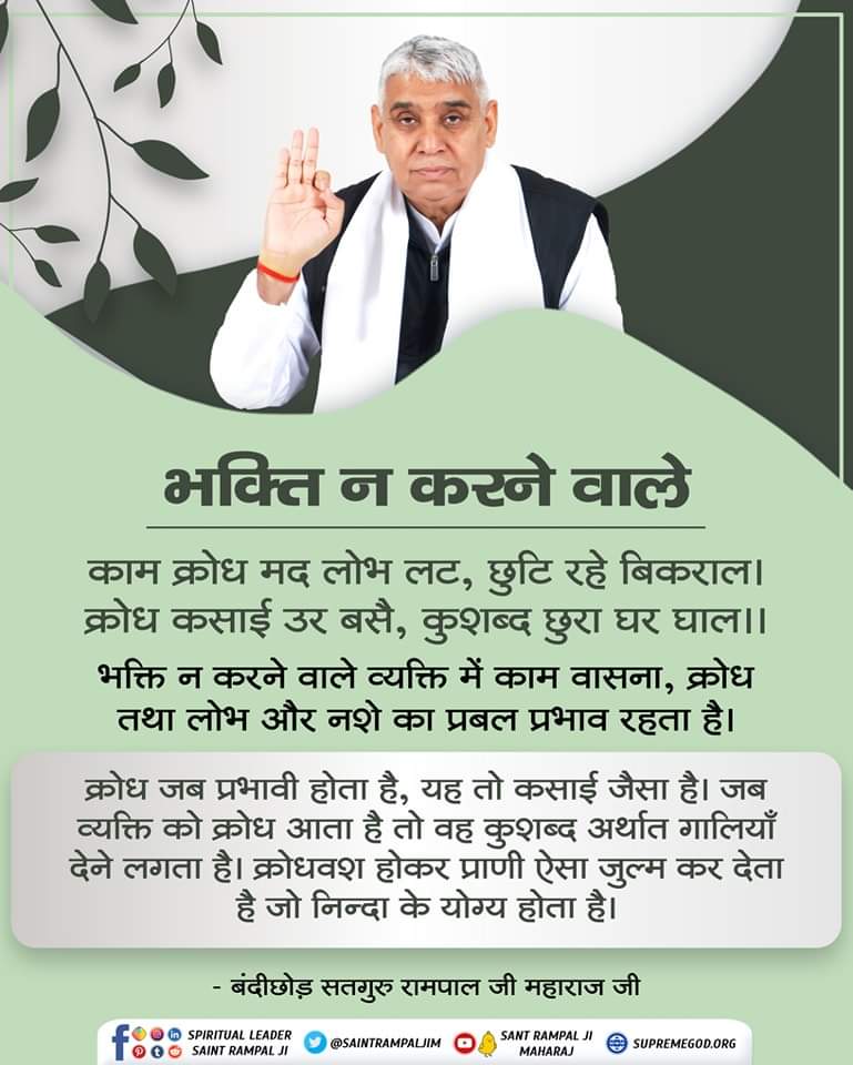 'भक्ति न करने वाले ' #GodMorningSaturday