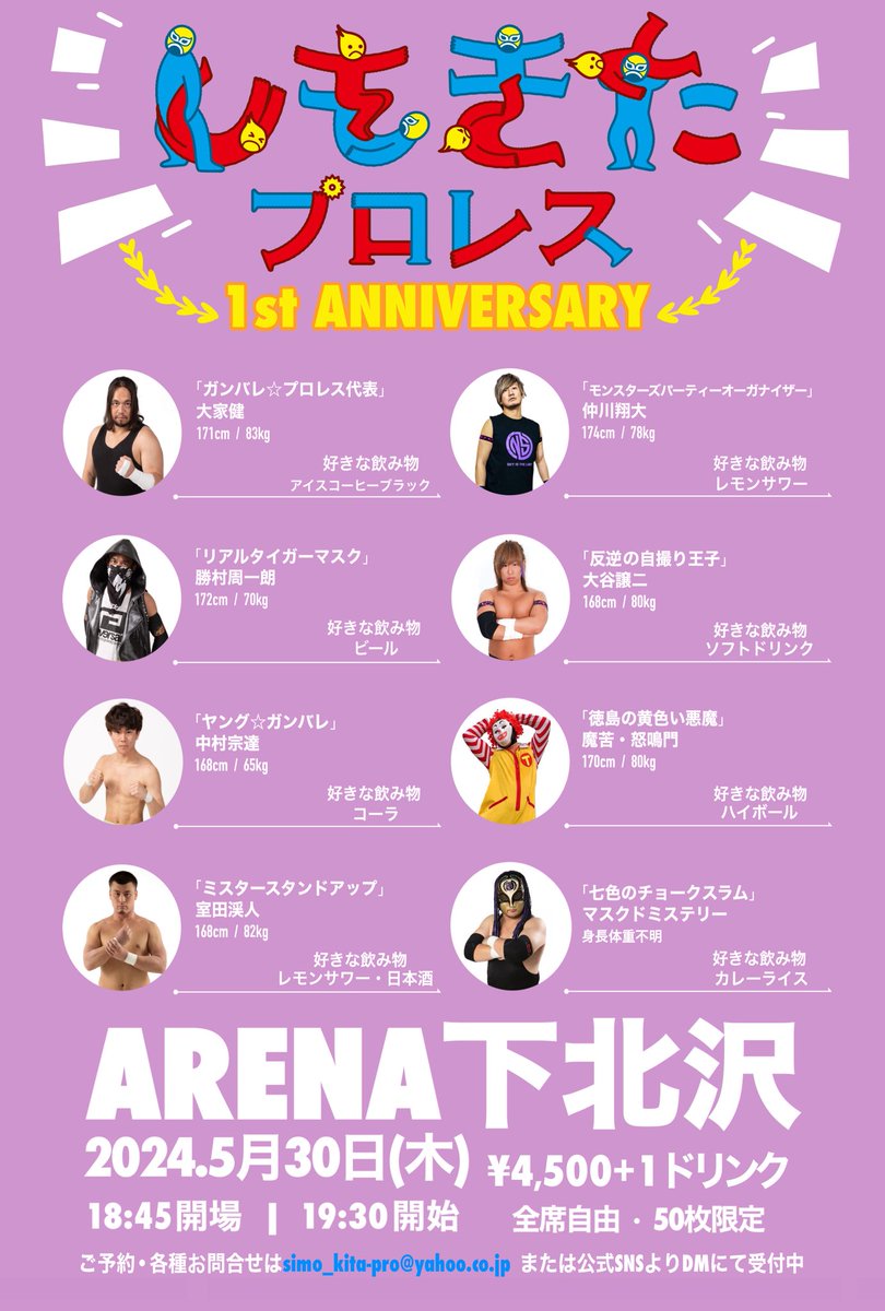 shimokitapw's tweet photo. 【残席残り11枚！】

#しもきたプロレス 第3戦
㊗️1周年記念大会

第1戦、第2戦に続き第3戦も
故 吉村代表はフライヤーデザインを会場となる #ARENA下北沢 のスタッフしんのすけ(girl's)にお願いしておりました✨
吉村の好きなこのお色で完成です💜

#GanPro
#TTTpro
#怪物達の宴
#stpw
#エクスタシィー https://t.co/WqQwUyIX7j