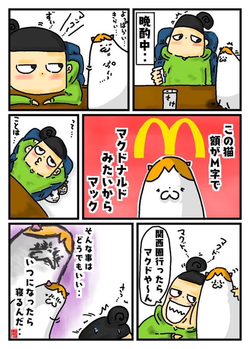 楽しい3コマ漫画のしらす中納言さん  からバトンいただきましたありがとうございます自分でアンカーにさせていただきます猫ばっかりのイラストと漫画を描いてますご指名いただきありがとうございました〜 