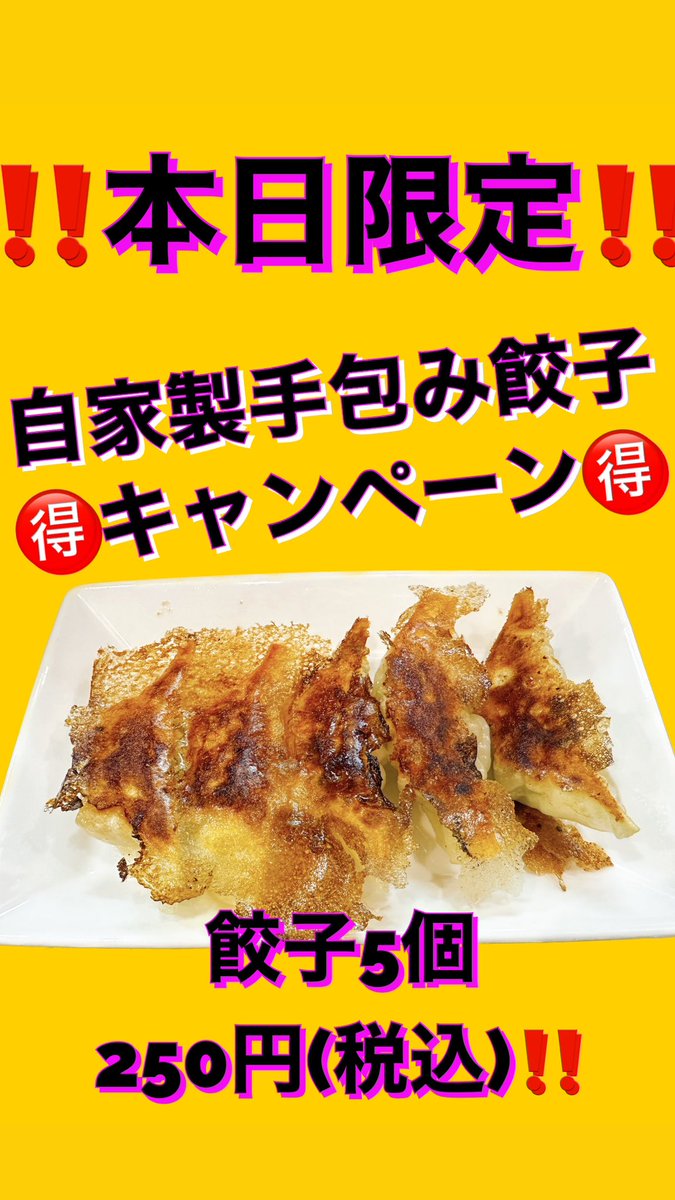 RAMENhonetomizu's tweet photo. 本日限定20食
鶏白湯‼️
1100円➡️900円

本日はさらに
餃子もお得デー
5つ250円‼️

どちらも数が無くなり次第終了です。
ご了承ください🙇����‍♀️🙏

新メニュー
わら焼きの山形豚チャーシュー丼もあります。 https://t.co/WvbFvOgt8w