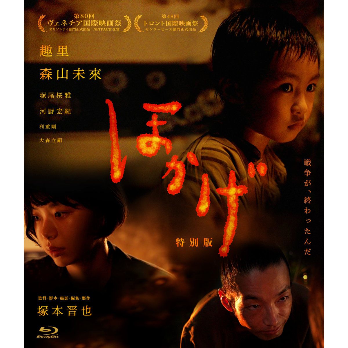 fy7d2's tweet photo. あえて戦後の市井の人々を描く反戦映画😢

＼ #塚本晋也 監督 #趣里 主演『 #ほかげ 』いよいよ #Blu-ray 化🎉／

たびたび旅紹介してきた、ヴェネツィア国際映画祭 #NETPAC 賞ほか国内外で数々の映画賞を獲得した『ほかげ』のBlu-rayが8月2日発売❗ 

👇詳細はコチラ❗
 https://t.co/IAyvlIaAYO https://t.co/SpKyKOQcFV
