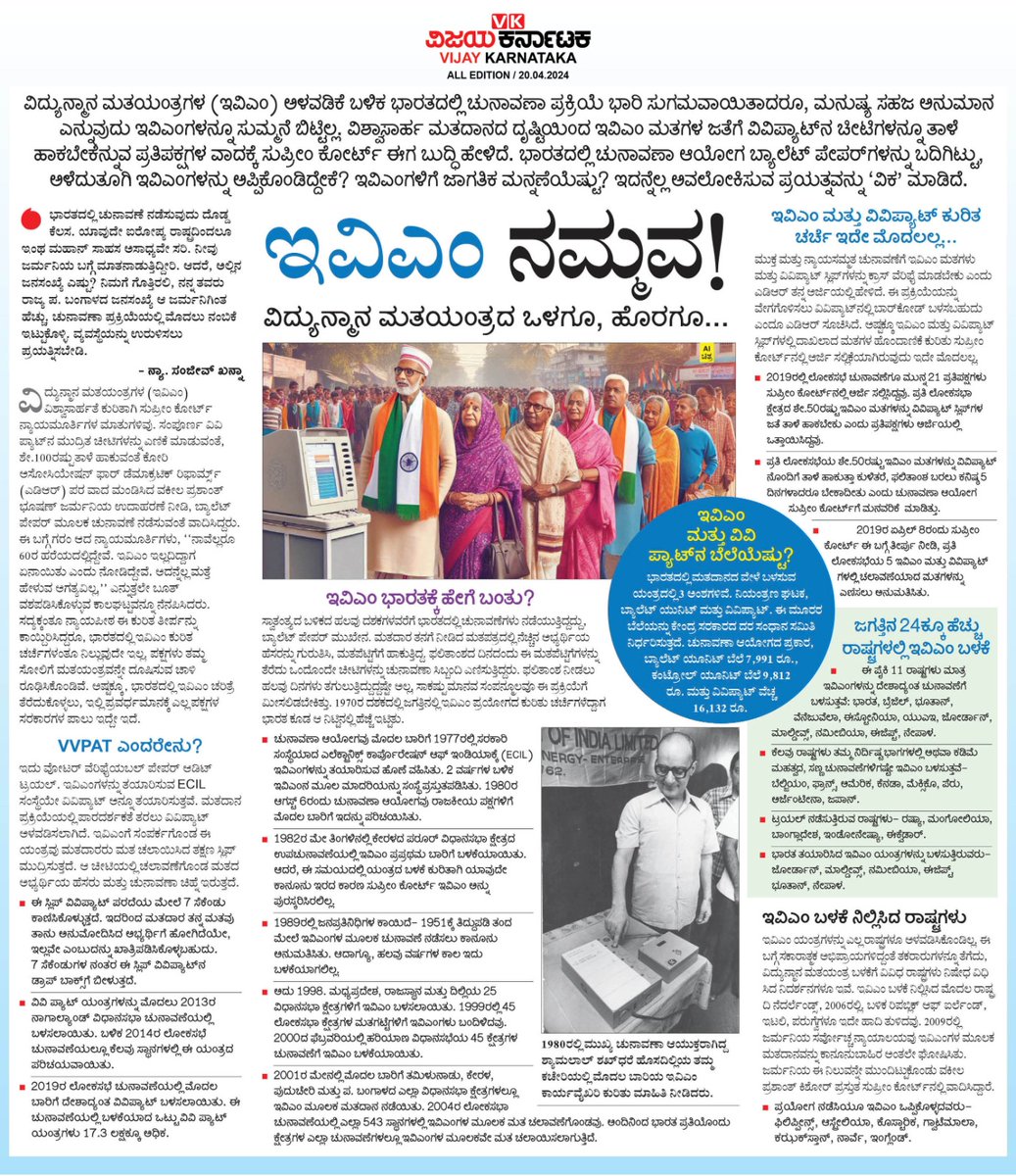 editor_vk's tweet photo. ನಿಜಕ್ಕೂ ವಿದ್ಯುನ್ಮಾನ ಮತಯಂತ್ರ-ಎಲೆಕ್ಟ್ರಾನಿಕ್ ವೋಟಿಂಗ್ ಮಿಷಿನ್ (ಇವಿಎಂ)ನಲ್ಲಿ  ಅಕ್ರಮ ಮತದಾನ ಮಾಡಲು ಸಾಧ್ಯವೇ ?
ವಿವಿ ಪ್ಯಾಟ್ ಬಂದ ಬಳಿಕವೂ ಅವುಗಳ ಕುರಿತು ಅಪಸ್ವರವೇಕೆ ? ಸುಪ್ರೀಂ ಅಭಿಪ್ರಾಯ ಏನು? ಈ ಕುರಿತು ಬೆಳಕು ಚೆಲ್ಲುವ #ವಿಕಫೋಕಸ್ 
@Vijaykarnataka @Sudarshanvk2 @kolgarkeerthi @RajeevaVK 
#VVPAT #EVM_VVPAT https://t.co/gTtPTWeqKK