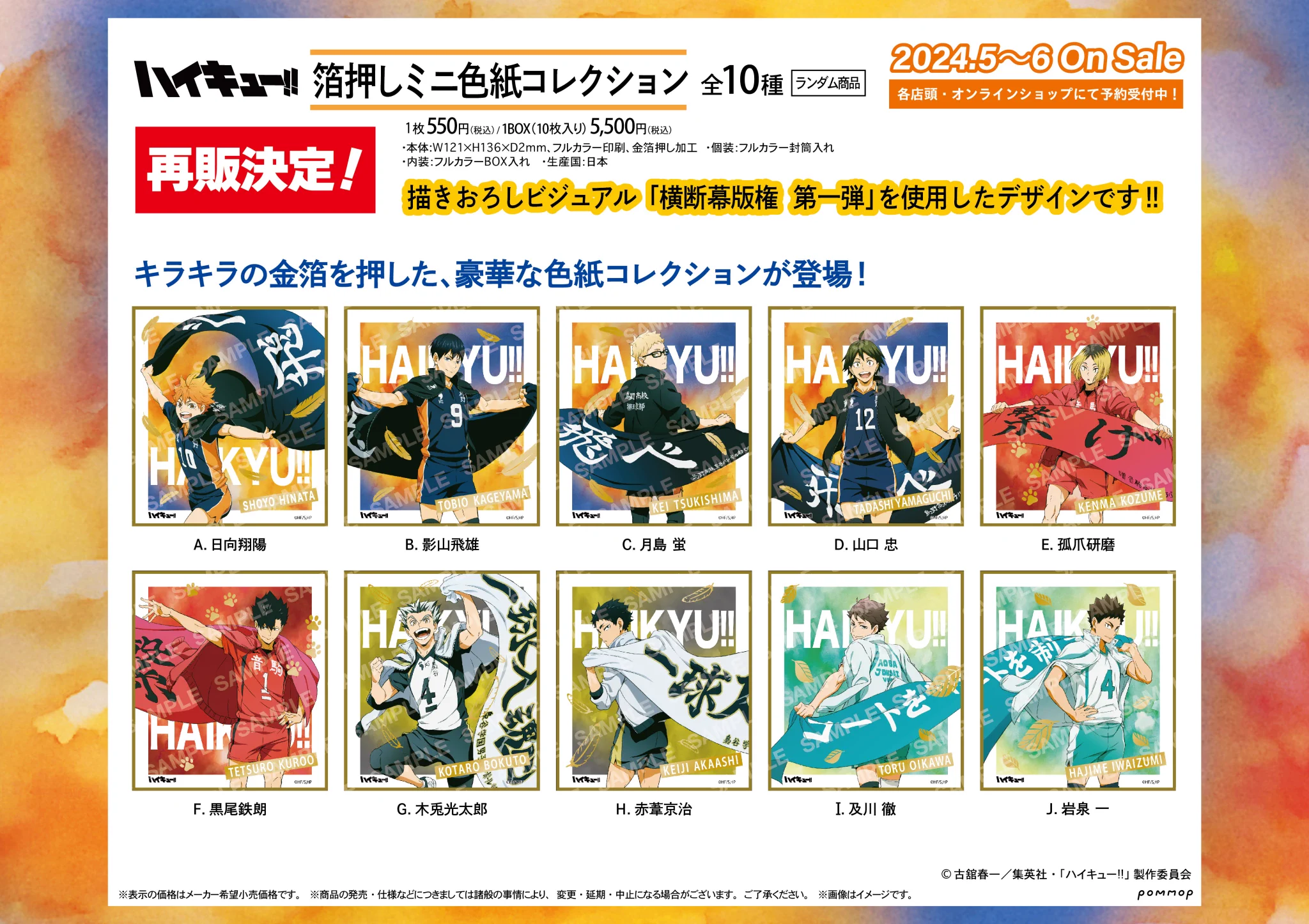 ハイキュー!! グッズ&情報 على X: 