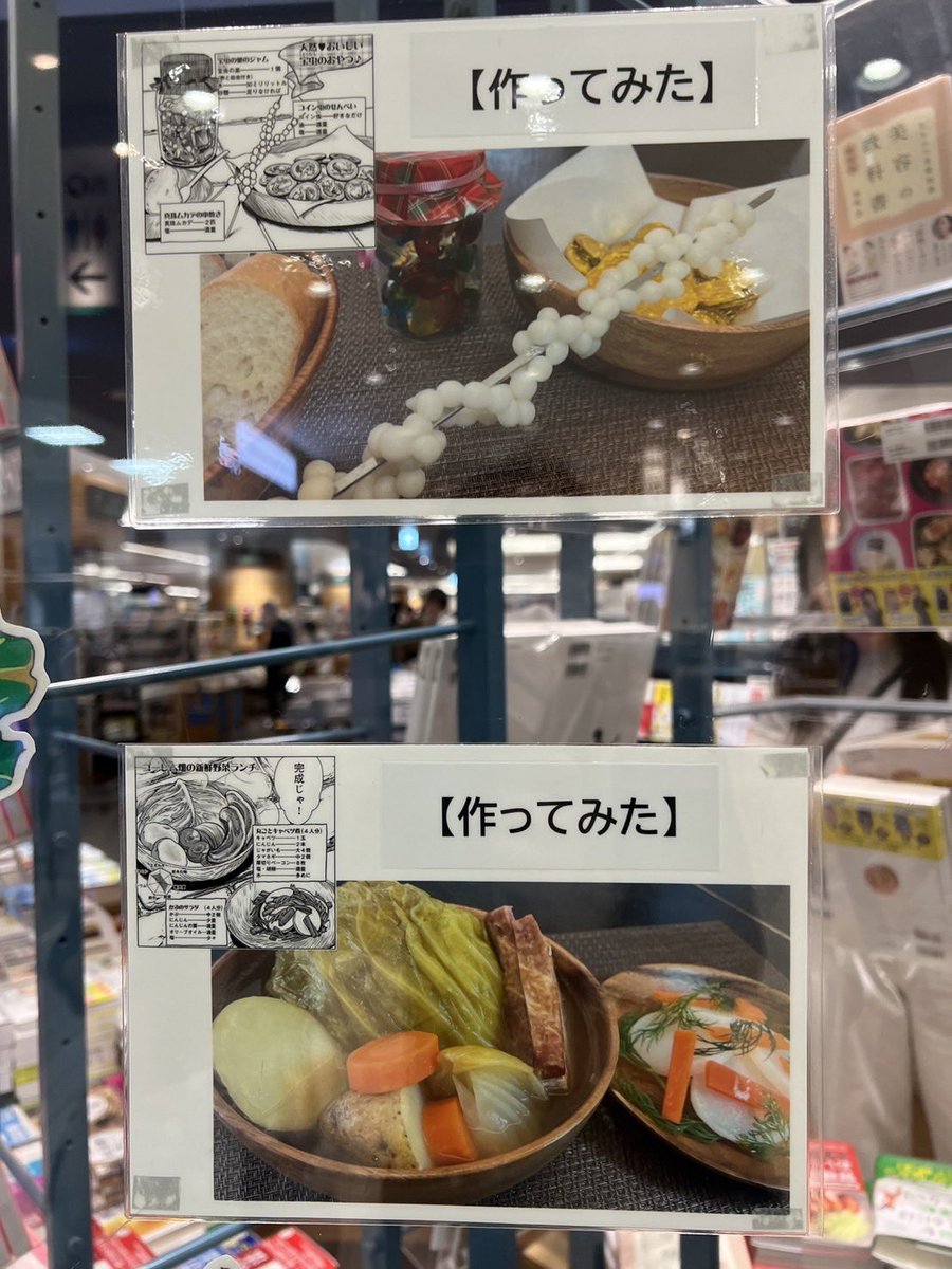 紀伊國屋書店、流山おおたかの森店がやっているパネルが狂気じみててすごい

ダンジョン飯に登場するローストバジリスク、ジャックオーランタンのポタージュ、真珠ムカデの串焼きなどをみごとに再現してる

全部店員さんの旦那さんが家で作ったと聞いてさらにびっくり。愛が深い！

 #ダンジョン飯