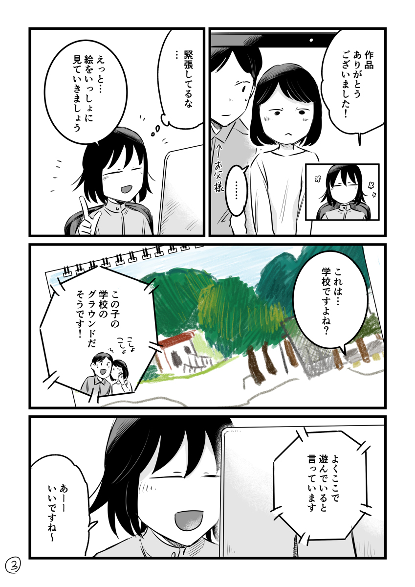 「小学生に初めて絵を教えてみた」(2/3) 