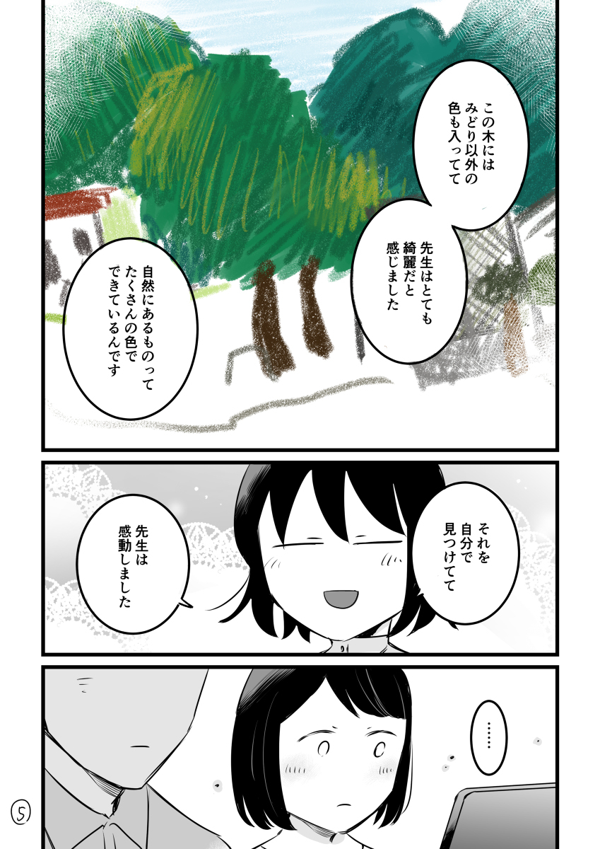 「小学生に初めて絵を教えてみた」(2/3) 