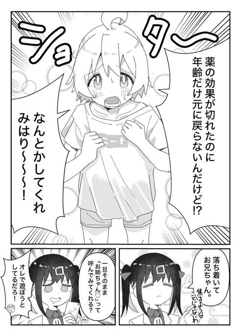 #おにまい 薬の副作用でショタになっちゃったまひろくんの漫画です。 
