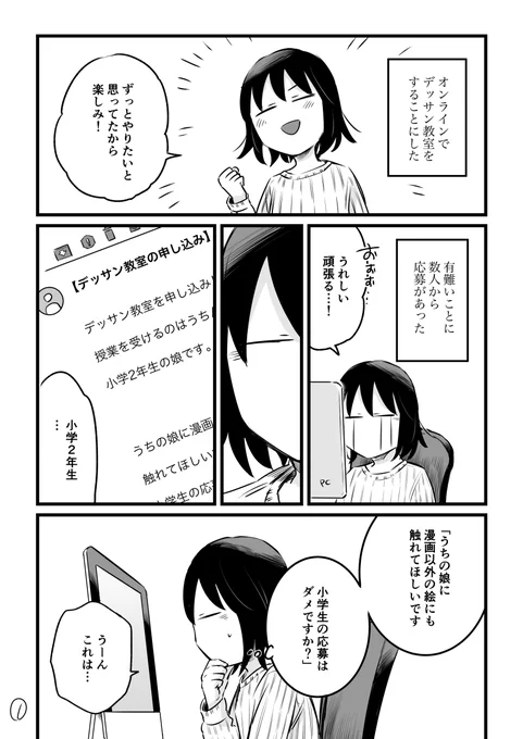 「小学生に初めて絵を教えてみた」(1/3) 