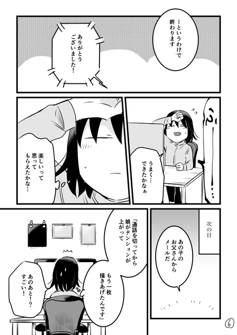 「小学生に初めて絵を教えてみた」(3/3) 