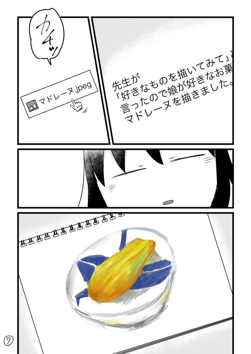 「小学生に初めて絵を教えてみた」(3/3) 