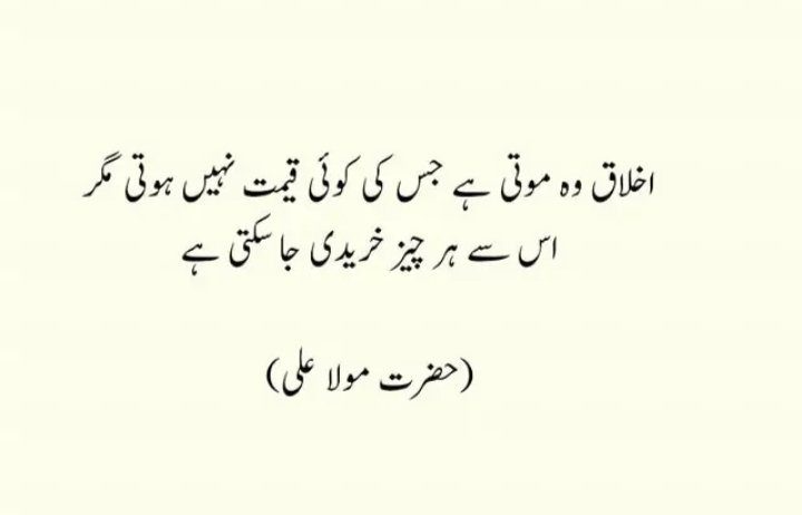 Fari085's tweet photo. Beshak ikhlaq hi aik ache insaan ki pehchan hota ha https://t.co/MjJztgSGw8