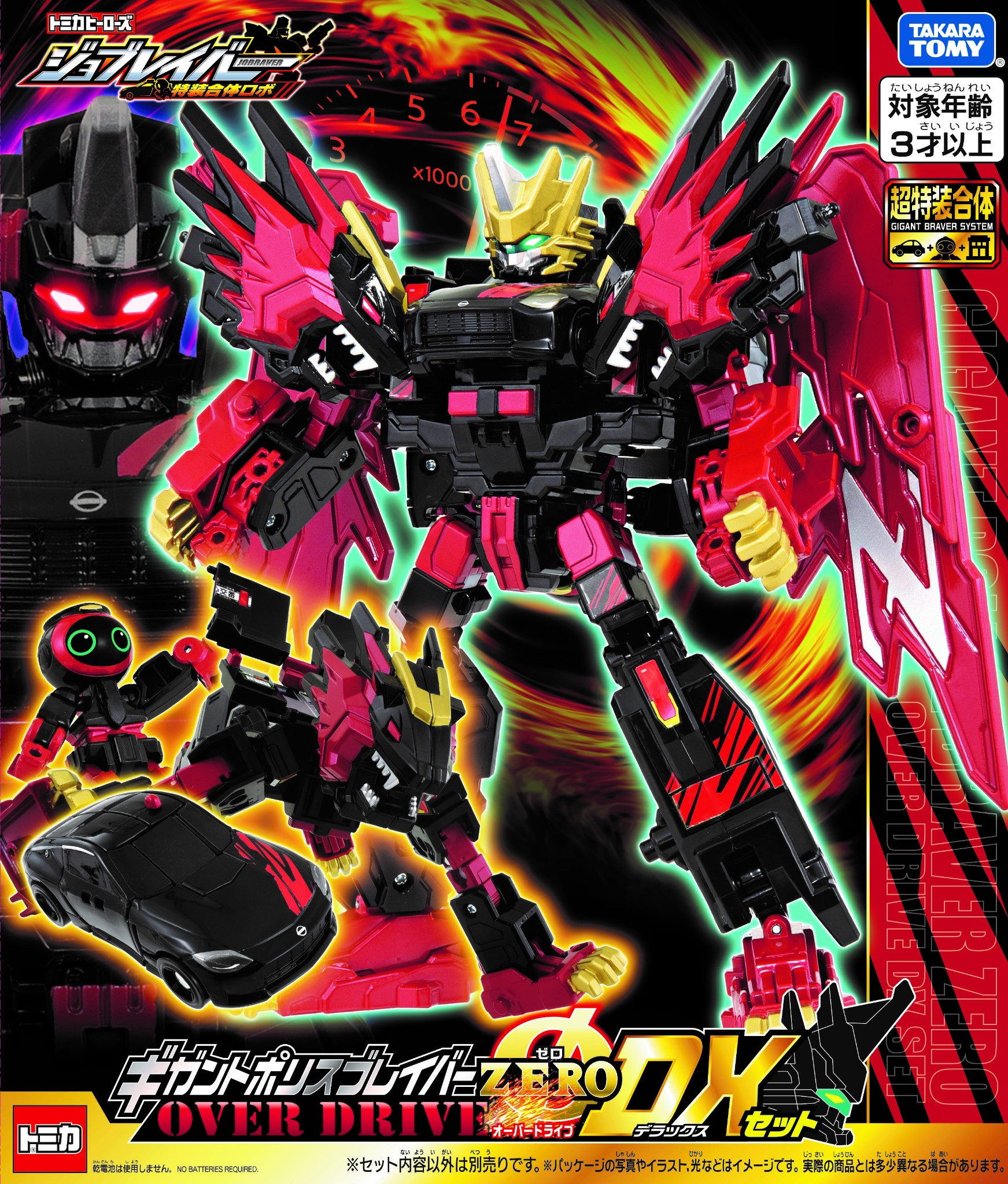 トミカヒーロー。ギガントポリスブレイバーゼロ。 トミカヒーローズ トミカ ジョブレイバー ギガントポリス