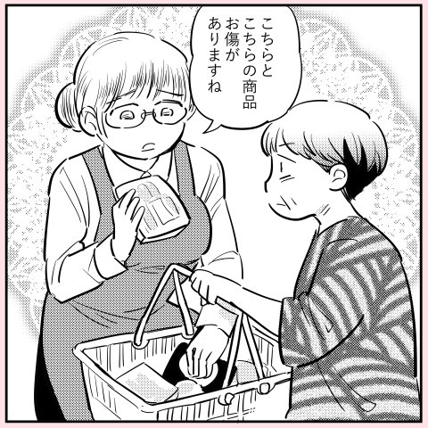 横入りの味方3/4 
