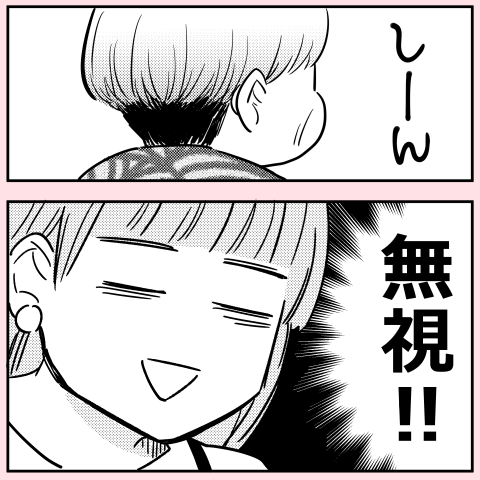 横入りの味方2/4 