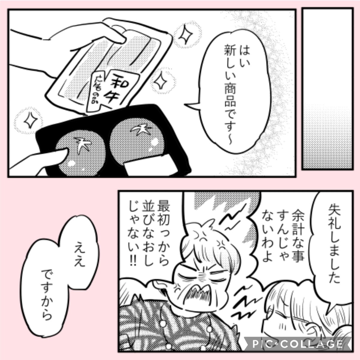 横入りの味方4/4 