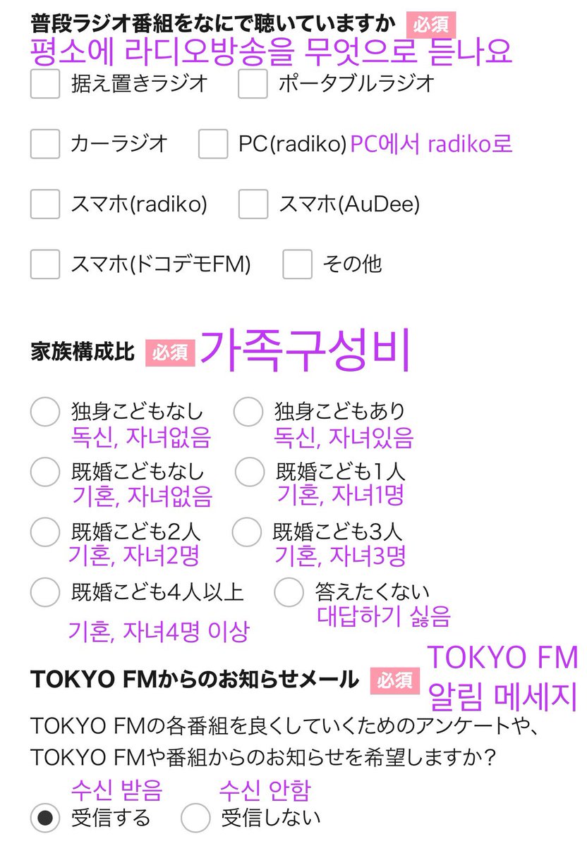 필수(必須) 질문만 한국어로 번역했어요💜 필수가 아닌 나머지 질문은 빈칸으로 둬도 됩니다 마지막 알림 메세지 수신 여부는 안함으로 해도 메세지 보내는데 문제 없었어요! 다들 많이 참여해주세요‘ㅅ’