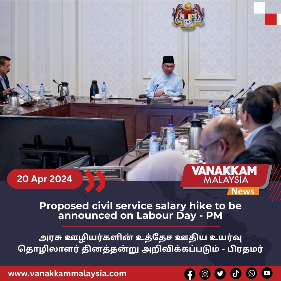 Proposed civil service salary hike to be announced on Labour Day - PM 

#latest #vanakkammalaysia #Proposed #civilservice #salaryhike #announced #LabourDay #PM  #trendingnewsmalaysia #malaysiatamilnews #fyp #vmnews #foryoupage