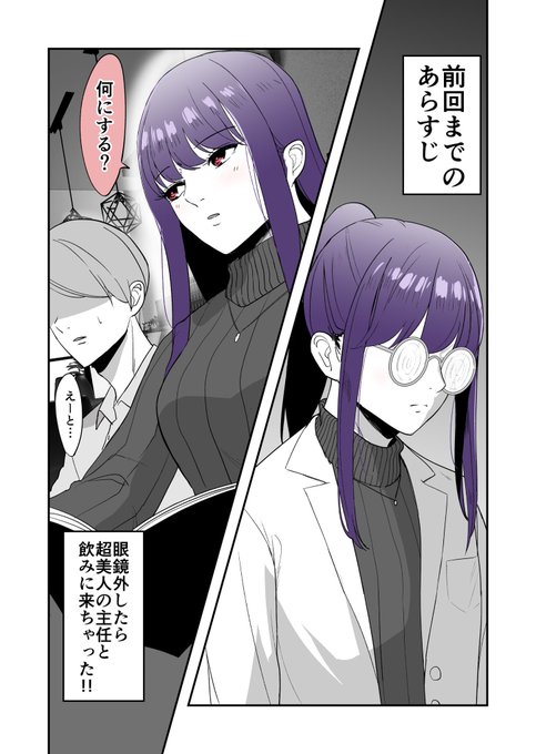 地味な女主任がメガネ外したら超美人だった話(1/2) 第3話 
