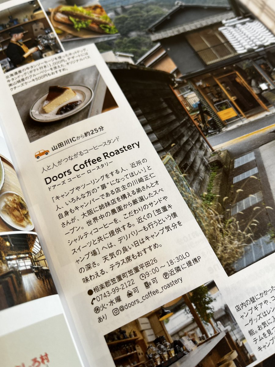 DoorsCoffee's tweet photo. 4/22発売のムック本
「京都まんぷくドライブ おかわり」でご紹介いただきました。ありがとうございます。 https://t.co/C3KhblEvdV
