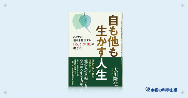 【本日発売】新刊『自も他も生かす人生』 dlvr.it/T5lf9h