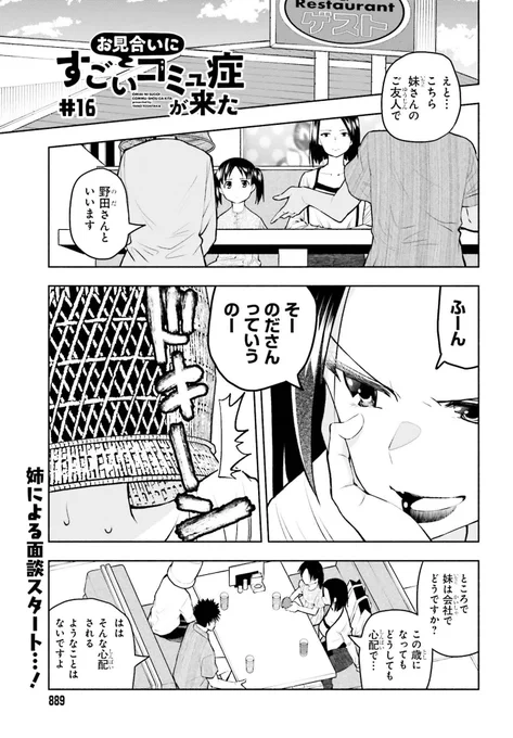 第16話 そーのださんの危機 