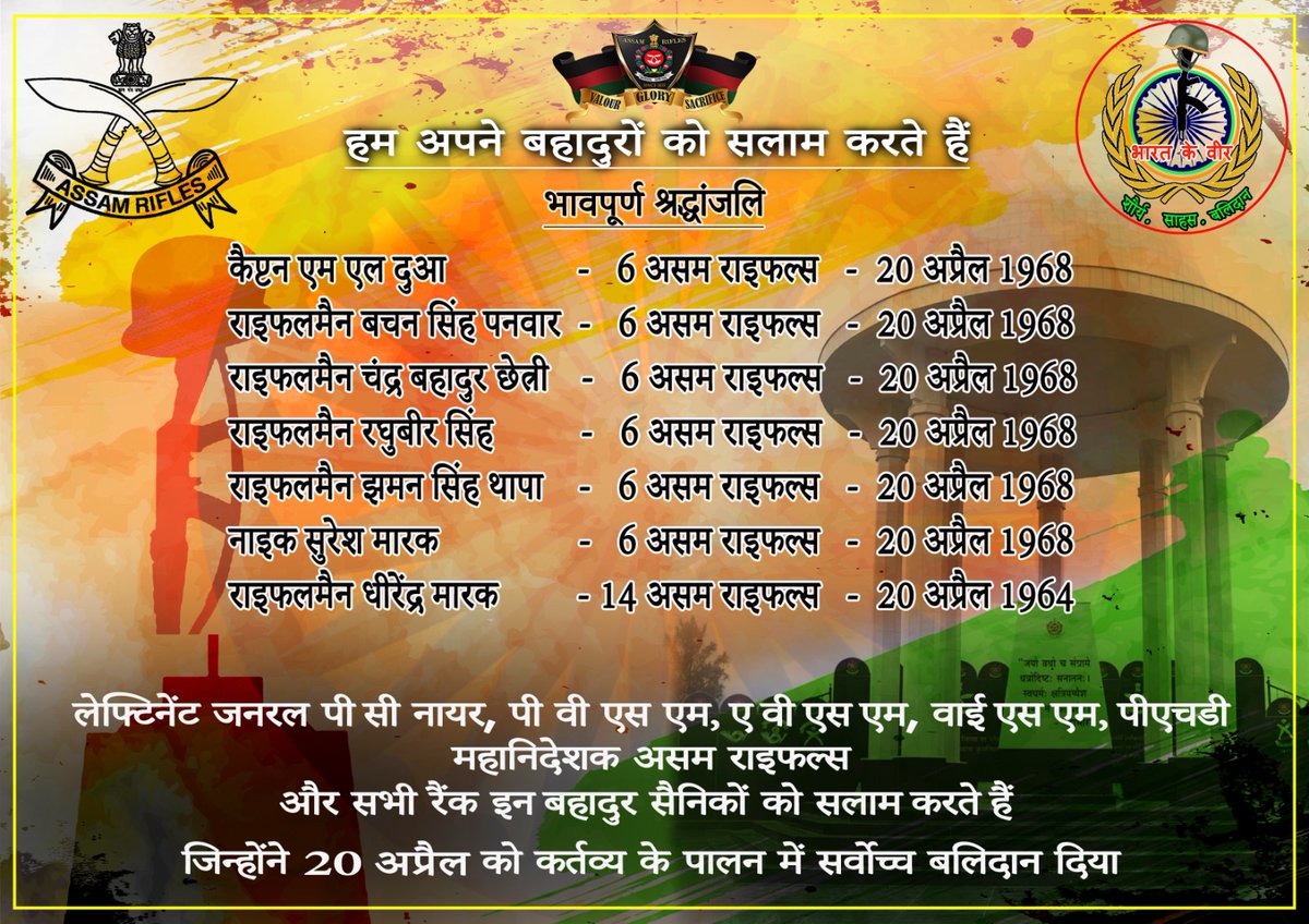 Lt Gen PC Nair, PVSM, AVSM, YSM, PhD, Director General of #AssamRifles and all ranks, salute the valiant soldiers who made the supreme sacrifice in the line of duty on 20 April.
@HMOIndia @adgpi @PIBHomeAffairs @BharatKeVeer