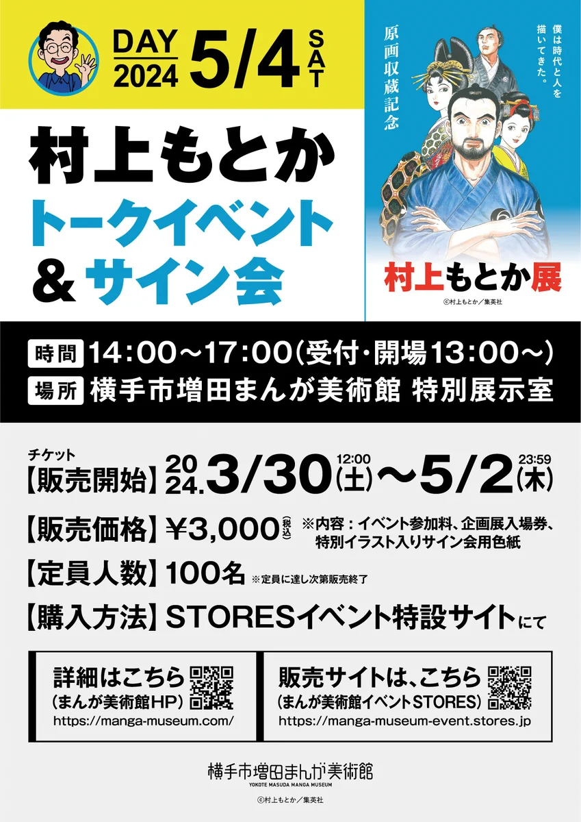 横手市増田まんが美術館（公式） on X: 
