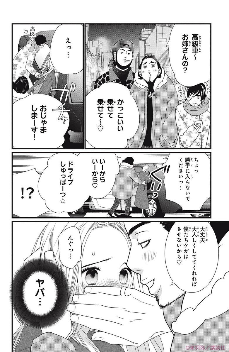 新婚夫婦がソフトSMの刺激にのめり込んでゆくお話(4/11)

#手錠とはちみつ
#栄羽弥
#姉フレンド
#漫画が読めるハッシュタグ 