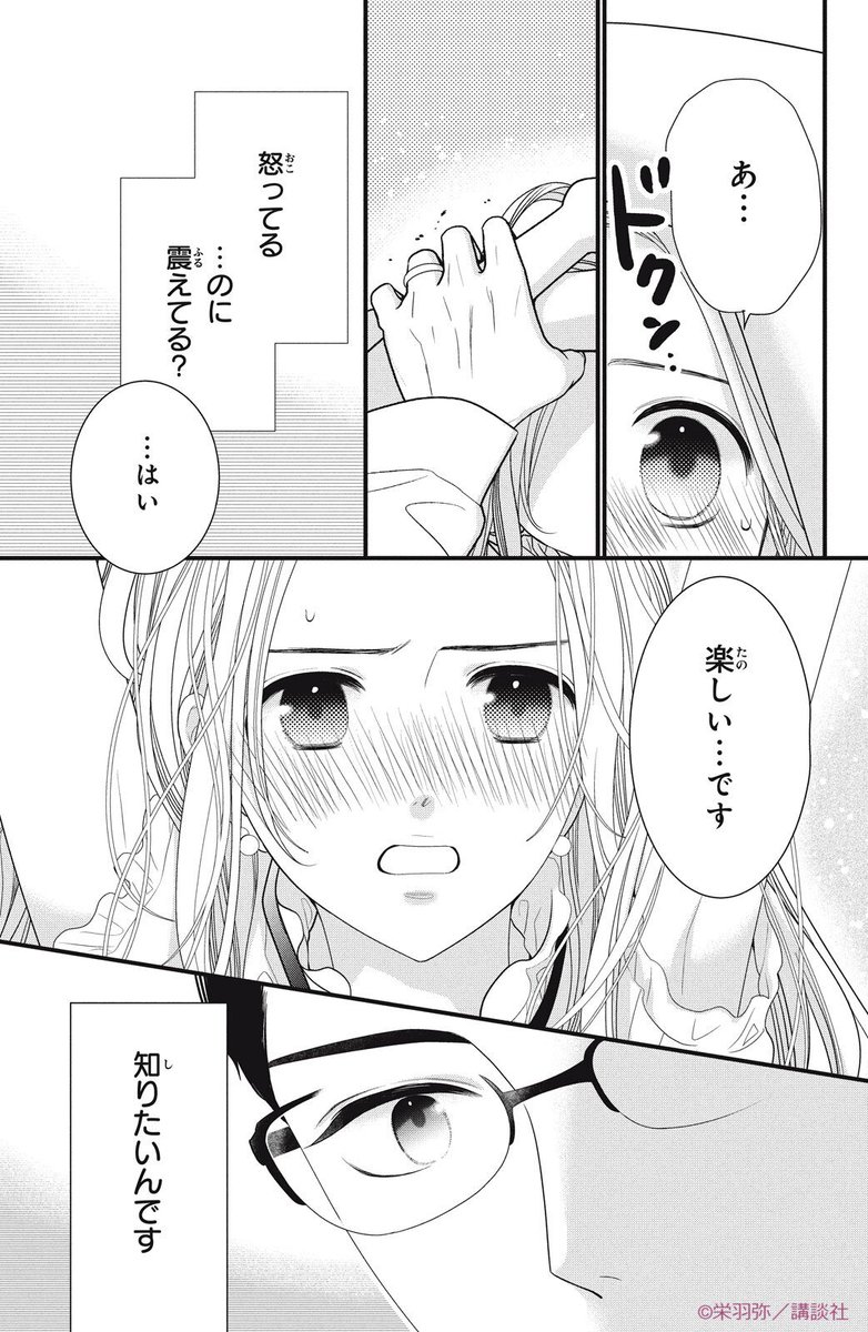新婚夫婦がソフトSMの刺激にのめり込んでゆくお話(7/11)

#手錠とはちみつ
#栄羽弥
#姉フレンド
#漫画が読めるハッシュタグ 