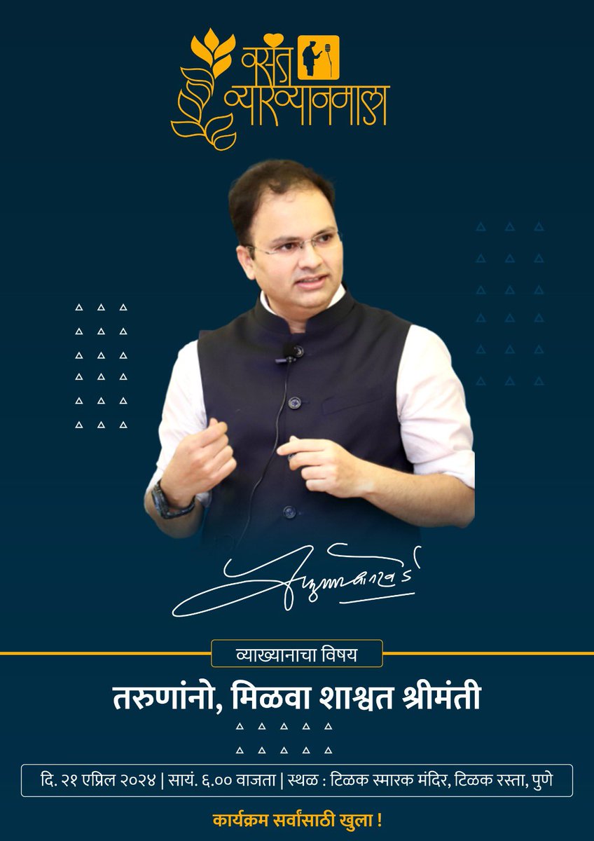 wankhedeprafull's tweet image. यावर्षी काही तरूणांसोबत वर्तमान व भविष्यातील व्यवस्थापनशात्र, लॉंगटर्म व्हिजन, संधी, उद्योग/कॉर्पोरेट करियर, ॲनालिटीकल तसेच क्रिटीकल थिंकींग प्रोसेस व इथली लोकल चॅलेंजेस, मॅन्युफॅक्चरिंग व सर्व्हीस इंडस्ट्रीमधल्या संधी यावर चर्चा करणार आहे.

त्यातून त्यांचे प्रश्न कळतील, जी…