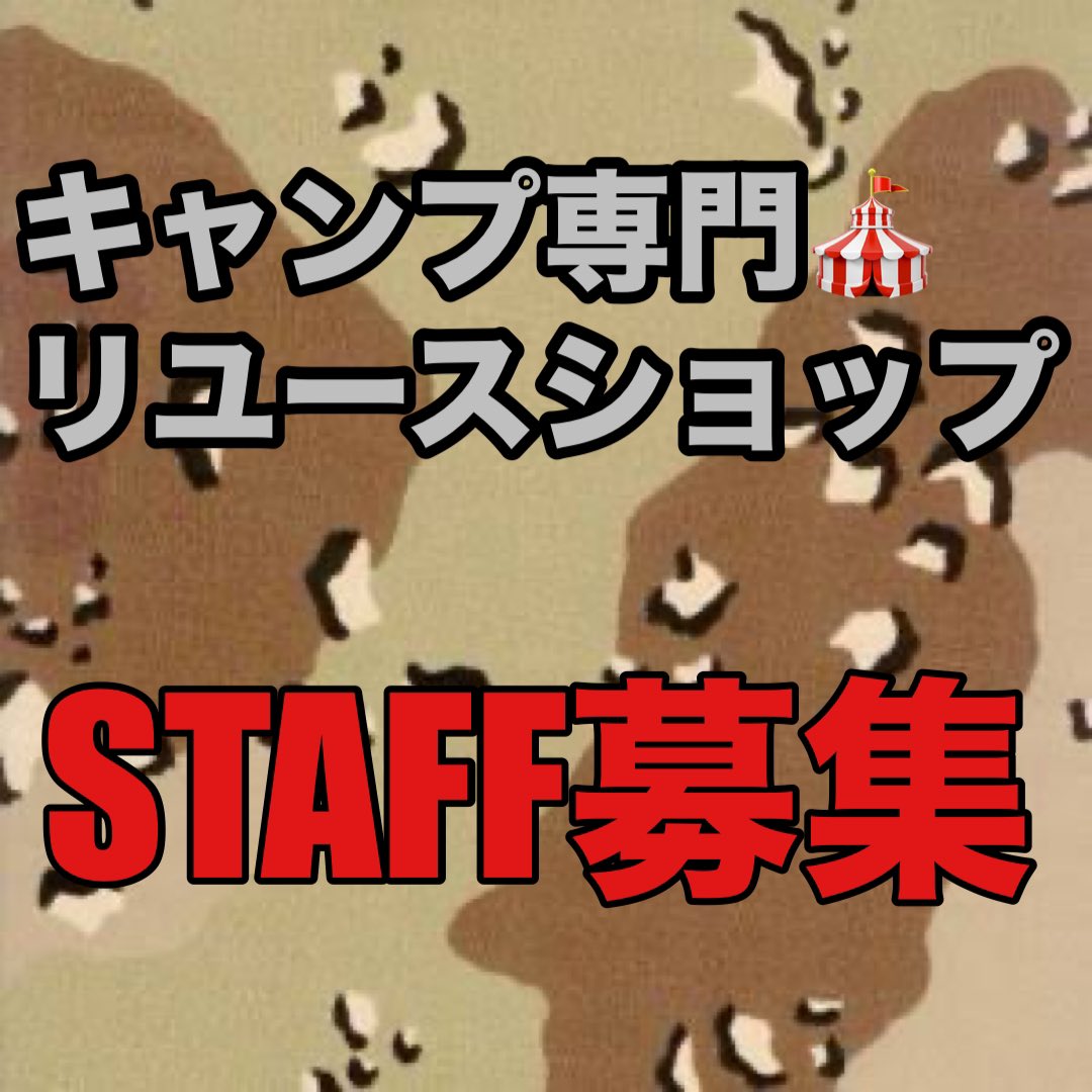 RainbowCamp4's tweet photo. RainbowCamp
石切店立ち上げに伴い
STAFF募集します！！！

6月OPENに向け絶賛準備中💪
【応募】
▶︎6月〜週5日勤務可能な方（土日含め）
▶︎東大阪市/石切近郊にお住まいの方
▶︎キャンプ登山好きな方
▶︎試用期間半年（業務委託契約）

氏名、お住まい記載の上
DMお待ちしております！ https://t.co/x6rT56WG2O