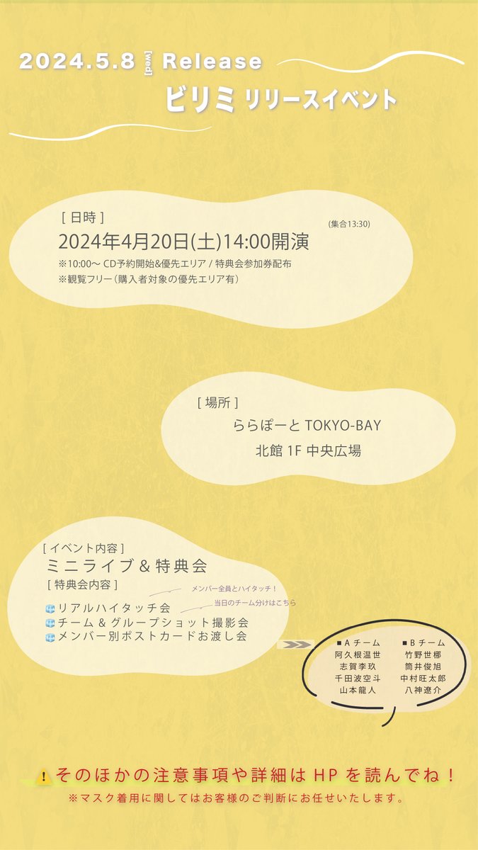 ＼本日はリリイベ！✨／ #ICEx 3rdSG『ビリミ』リリースイベント🎤 🗓️4月20日(土)14:00開演 📍ららぽーと TOKYO-BAY 北館1F 中央広場 ※観覧フリーとなります。 #COOLer の皆さん、よろしくお願いします！🧊 #こんにちICEx #ビリミ #ビリミビリミビリビリバリバ