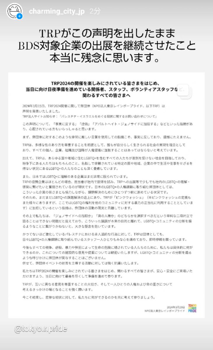東京レインボープライドがBDS対象企業の出展を継続していること、本当に残念に思います。 tokyorainbowpride.org/news/20240330/… 抗議の意思も込め、lonelinessbooksさんのブースで ・あたたかい家のフライヤー配布 ・ステッカーのチャリティー販売 していただいています🍉